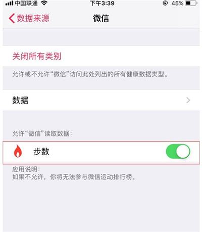 微信运动不计步怎么办