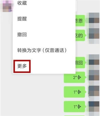 微信语音怎么转发给别人听