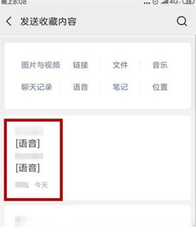 微信语音怎么转发给别人听