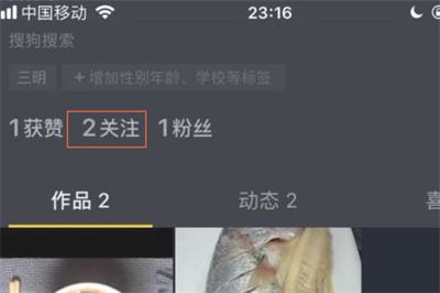 抖音怎么取消关注的人
