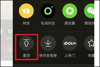 抖音怎么置顶自己视频