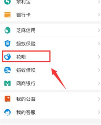 支付宝花呗怎么开通条件