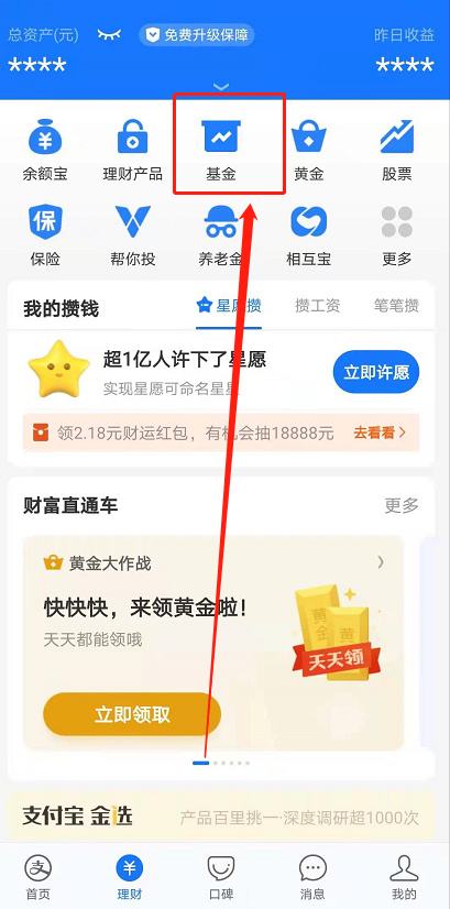 支付宝基金怎么玩新手入门