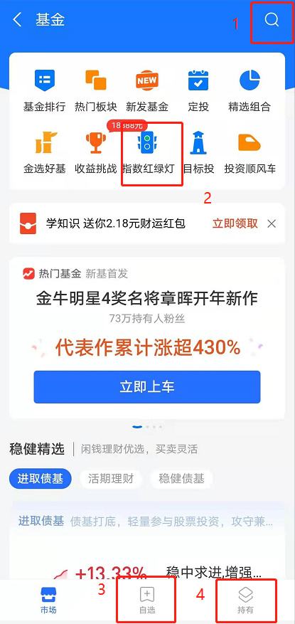 支付宝基金怎么玩新手入门