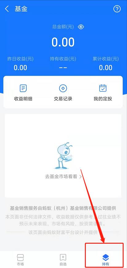 支付宝基金怎么玩新手入门