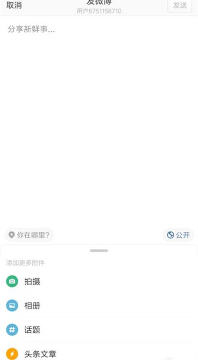 微博怎么玩才能有粉丝