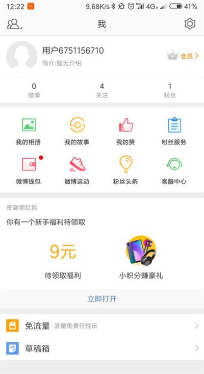 微博怎么玩才能有粉丝