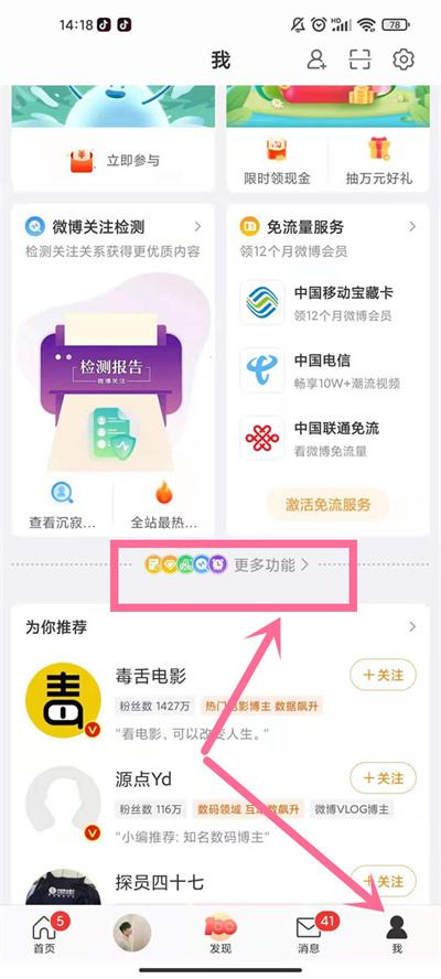 微博怎么关闭经常访问记录
