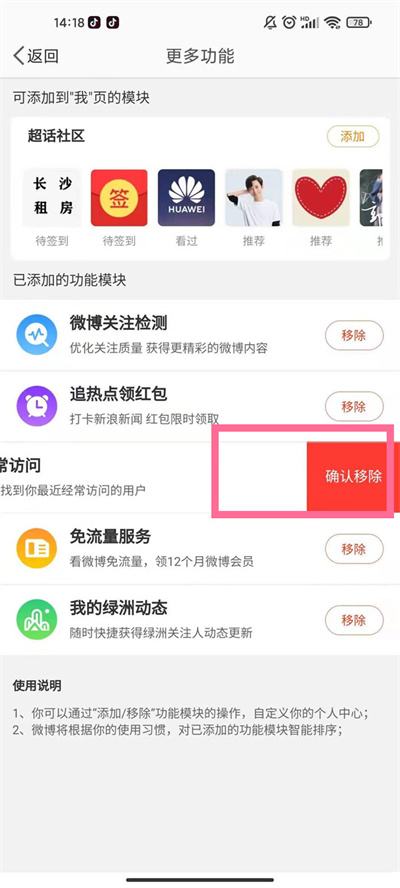 微博怎么关闭经常访问记录