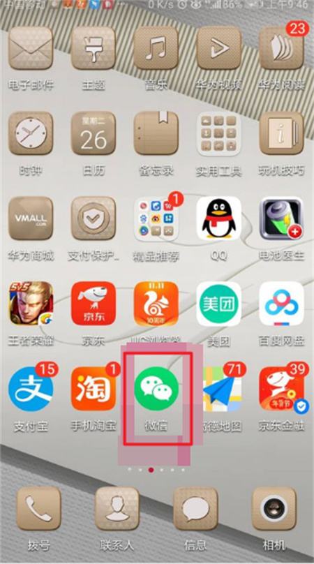 微信怎么解绑手机号码绑定