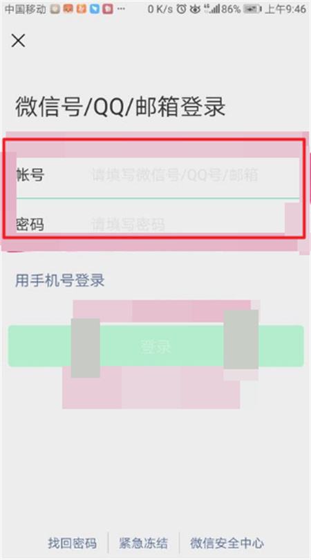 微信怎么解绑手机号码绑定