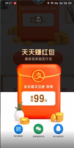 支付宝怎么邀请新用户注册