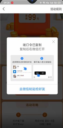 支付宝怎么邀请新用户注册