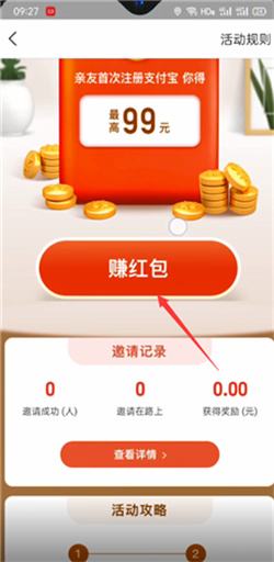 支付宝怎么邀请新用户注册