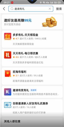 支付宝怎么邀请新用户注册