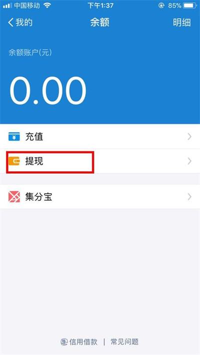 支付宝怎么提现到银行卡