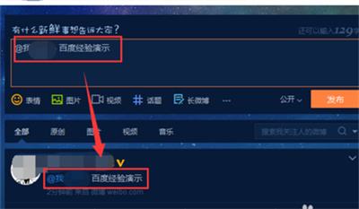 微博怎么艾特别人教程