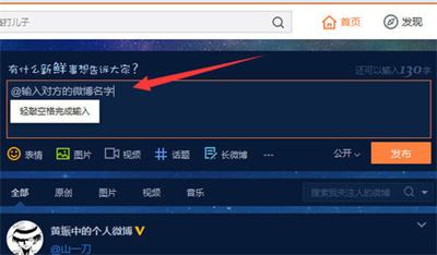 微博怎么艾特别人教程