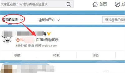 微博怎么艾特别人教程