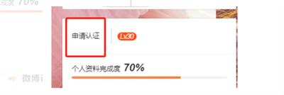微博怎么申请认证