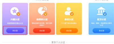 微博怎么申请认证