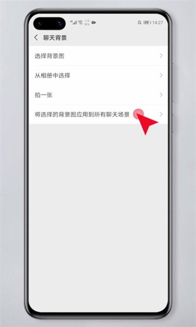 微信背景怎么设置全部
