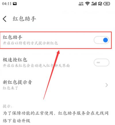 微信红包提示音怎么设置