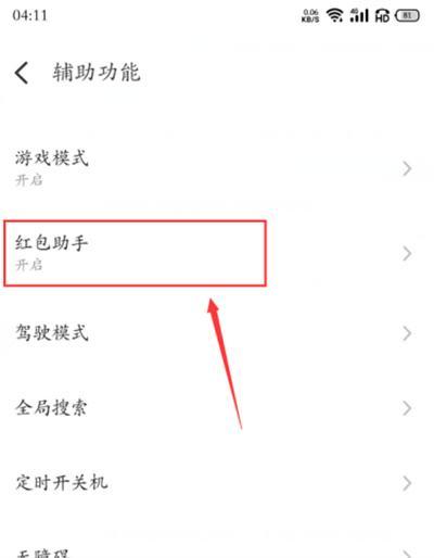 微信红包提示音怎么设置