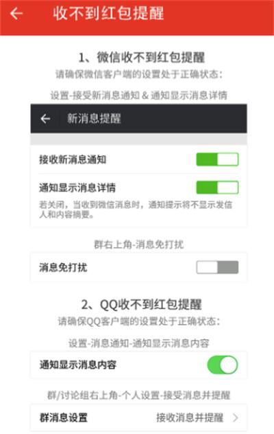 微信红包提示音怎么设置