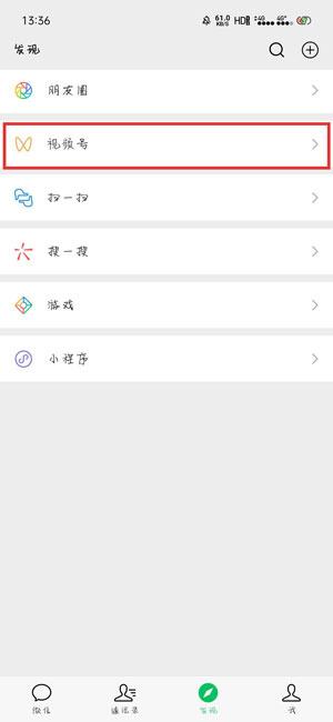 微信视频号怎么关闭账号