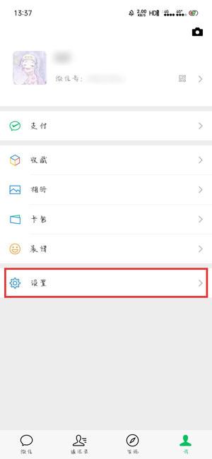 微信视频号怎么关闭账号