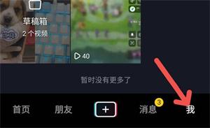 抖音怎么知道谁看过我作品主页