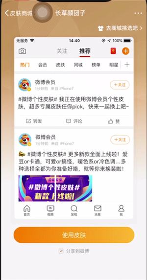 微博怎么换皮肤在哪里