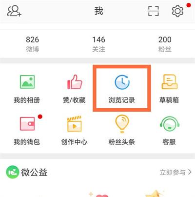 微博浏览记录怎么删除
