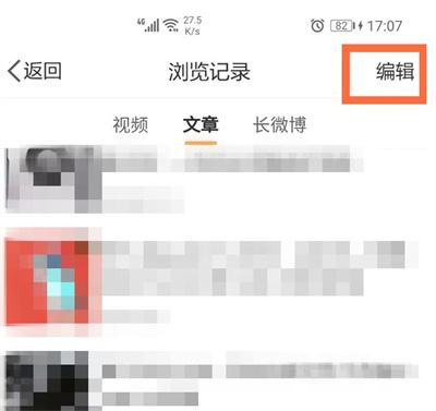 微博浏览记录怎么删除