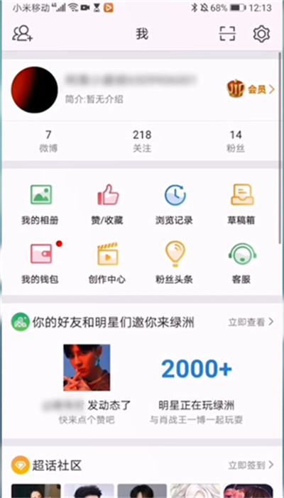 微博浏览记录怎么删除