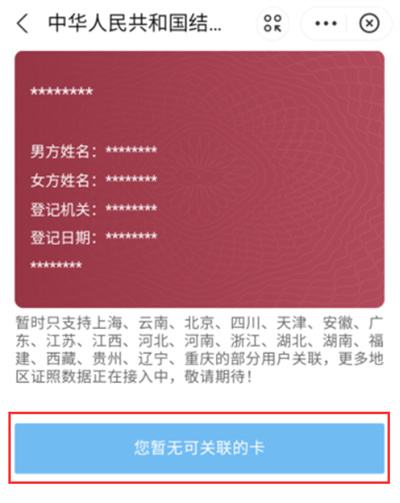 支付宝怎么查结婚证信息查询