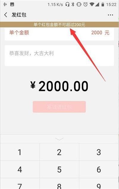 微信红包怎么发200以上给个人