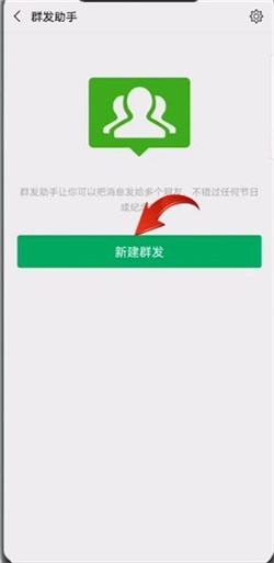 微信怎么群发给所有人不建群