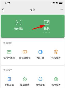 微信分付怎么提现出来