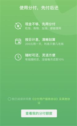 微信分付怎么提现出来