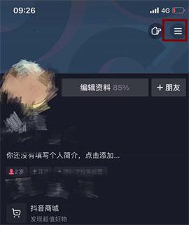 抖音评论区怎么变成黑色模式