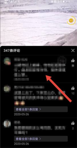 抖音评论区怎么变成黑色模式