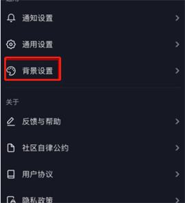 抖音评论区怎么变成黑色模式