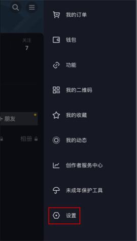 抖音评论区怎么变成黑色模式