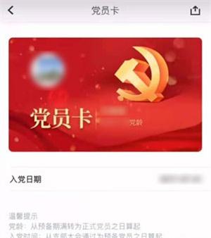 抖音党员卡怎么弄