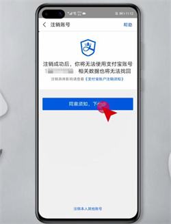 怎么注销支付宝账号