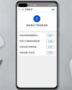 怎么注销支付宝账号