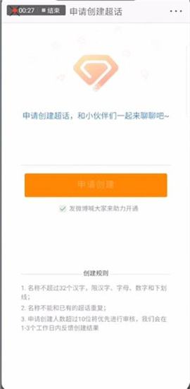 微博超话是什么怎么玩