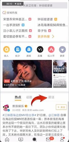 微博超话是什么怎么玩